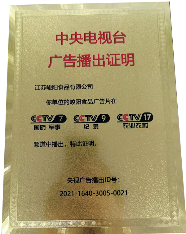 慶祝江蘇峻陽食品有限公司的廣告上線